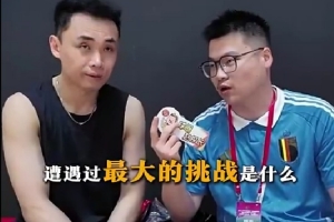 职业生涯最大挑战？原帅：刚在辽宁和山西打不上球 训练态度很强